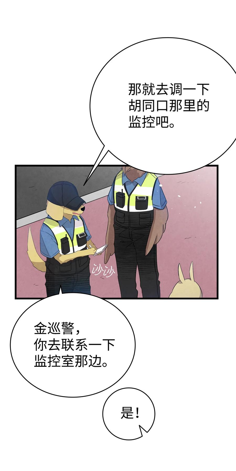 骷髅奶爸韩漫全集-97 她不是猪无删减无遮挡章节图片 