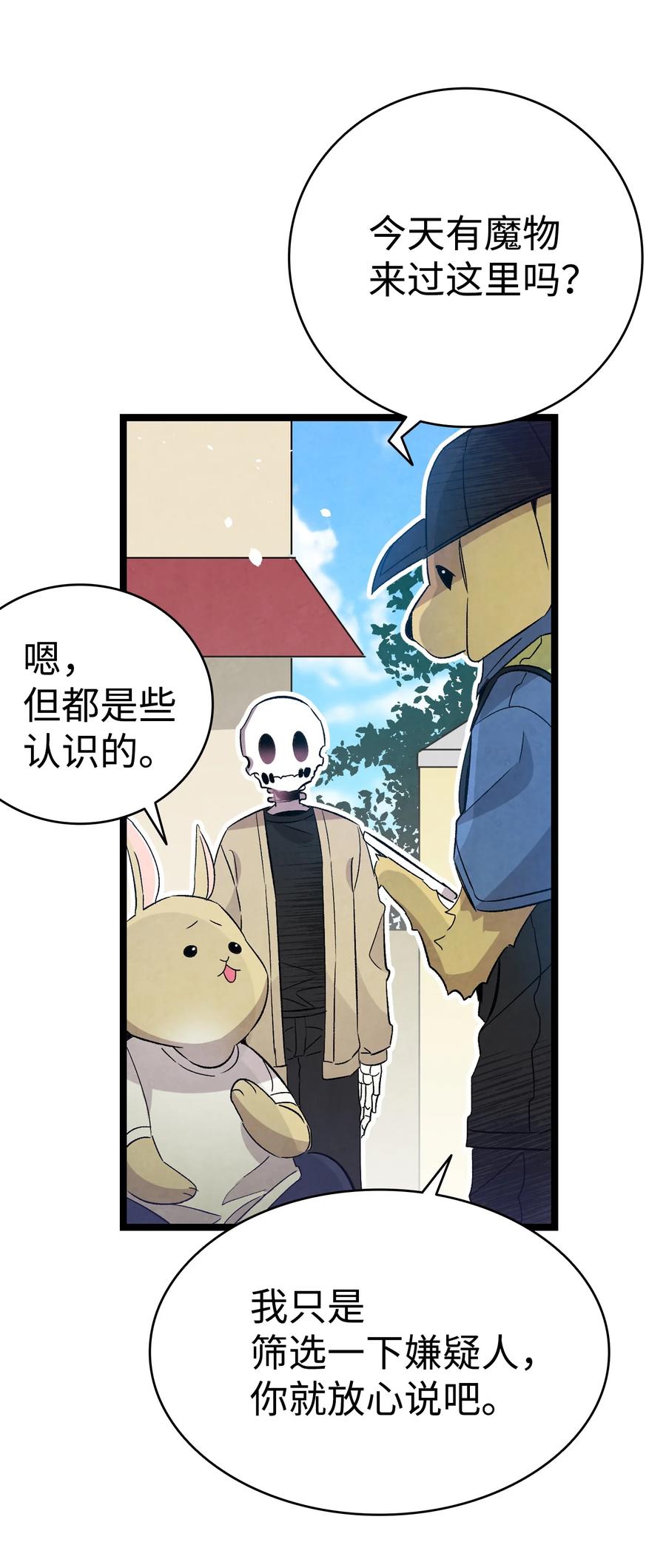 骷髅奶爸韩漫全集-97 她不是猪无删减无遮挡章节图片 