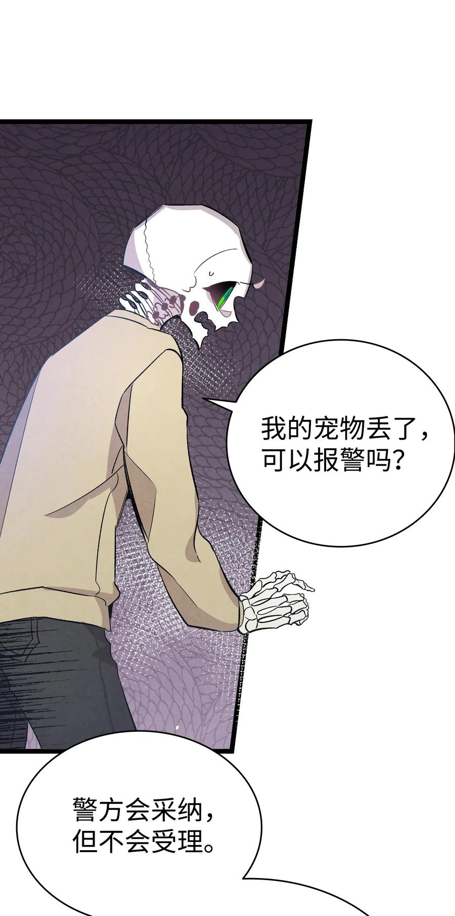 骷髅奶爸韩漫全集-97 她不是猪无删减无遮挡章节图片 