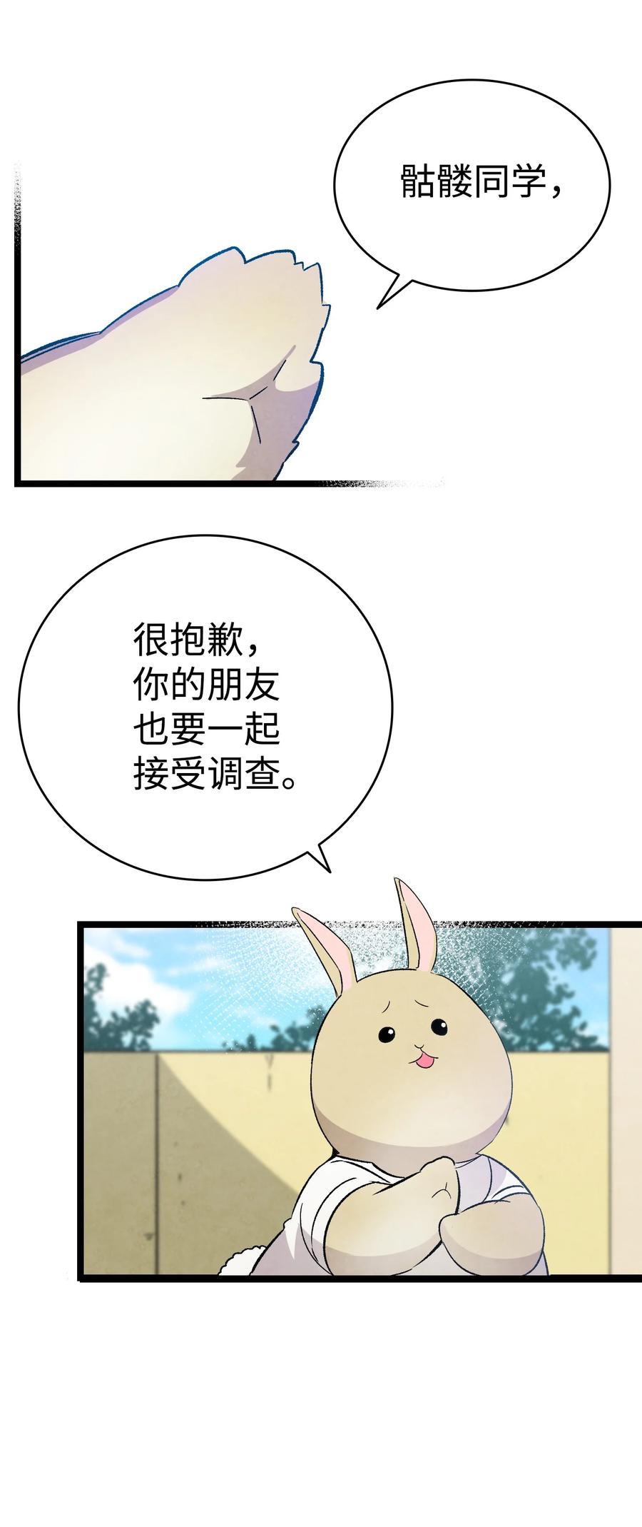 骷髅奶爸韩漫全集-97 她不是猪无删减无遮挡章节图片 
