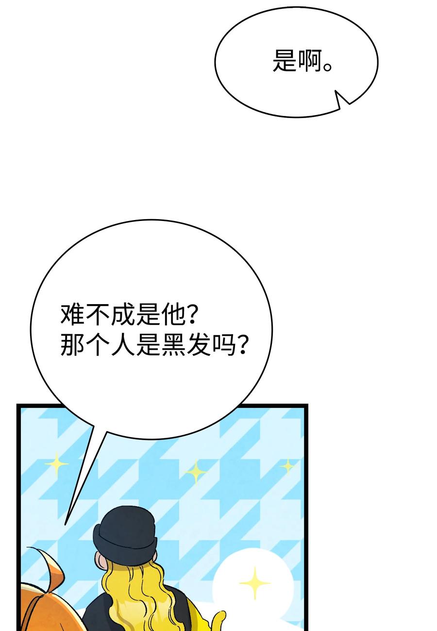 骷髅奶爸韩漫全集-97 她不是猪无删减无遮挡章节图片 