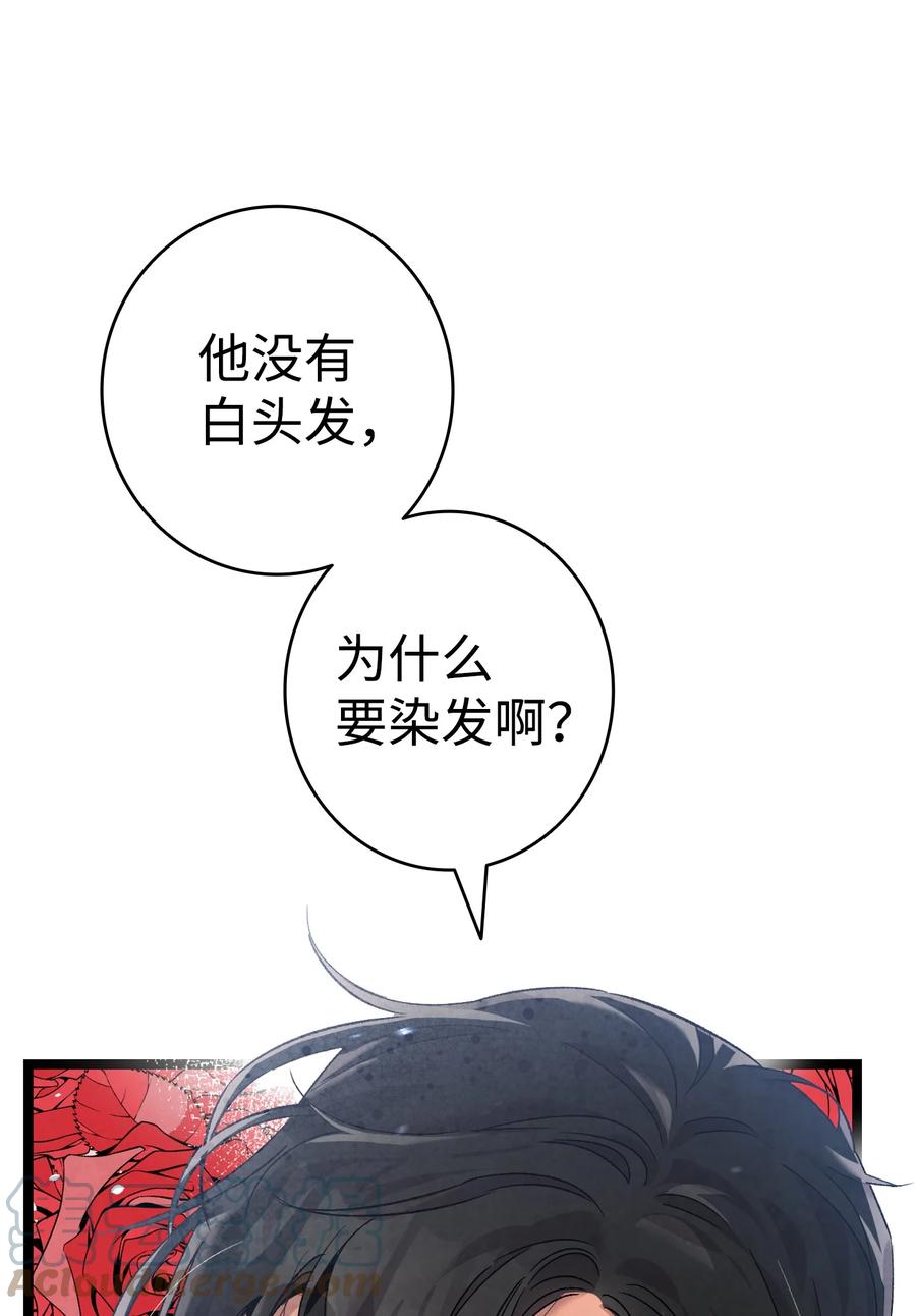 骷髅奶爸韩漫全集-97 她不是猪无删减无遮挡章节图片 