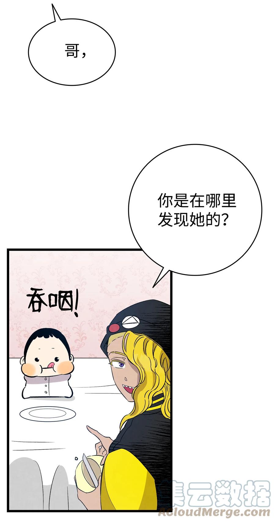骷髅奶爸韩漫全集-97 她不是猪无删减无遮挡章节图片 