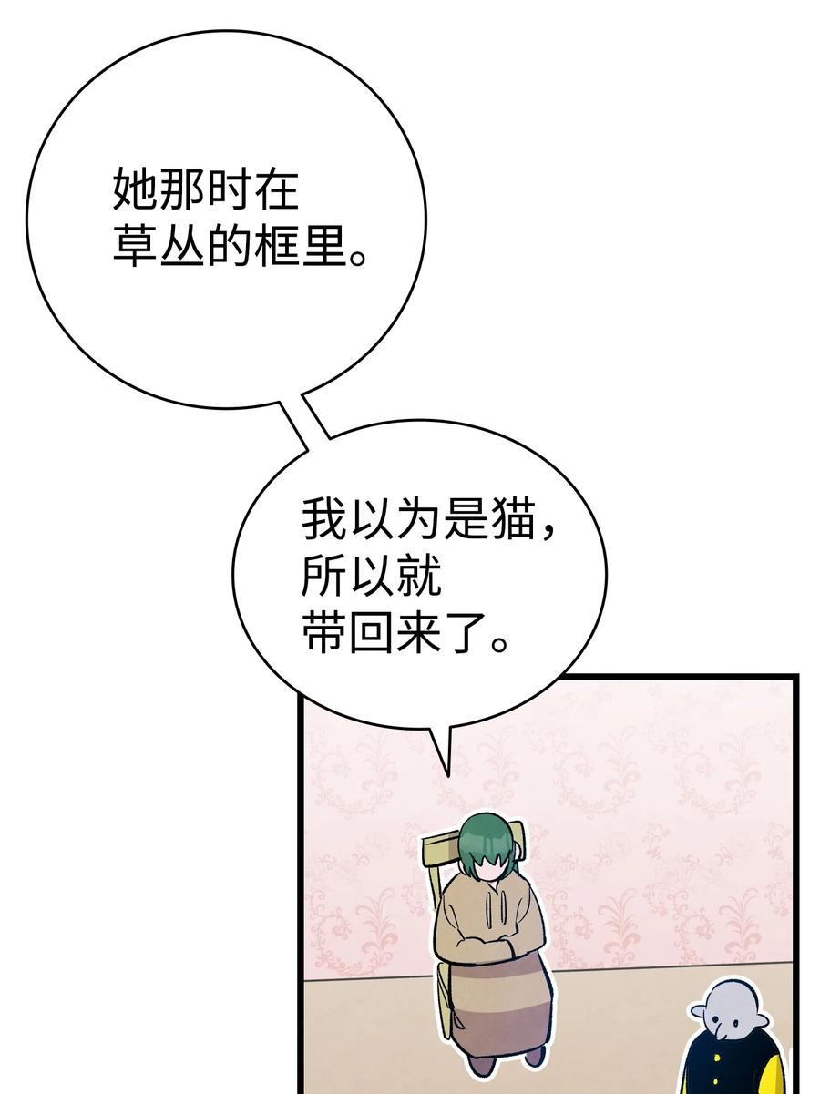 骷髅奶爸韩漫全集-97 她不是猪无删减无遮挡章节图片 