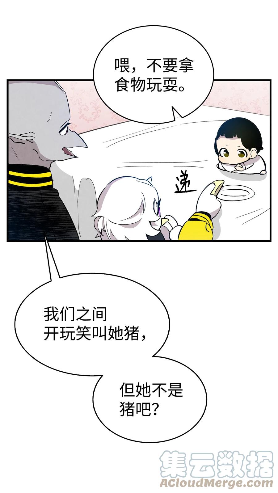 骷髅奶爸韩漫全集-97 她不是猪无删减无遮挡章节图片 