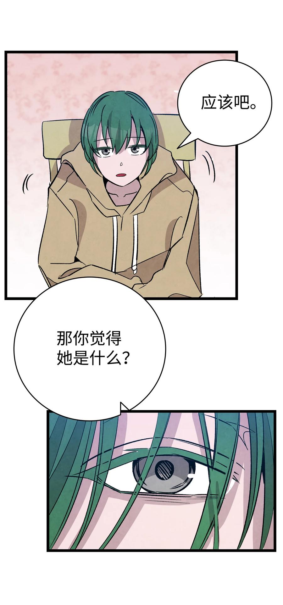 骷髅奶爸韩漫全集-97 她不是猪无删减无遮挡章节图片 