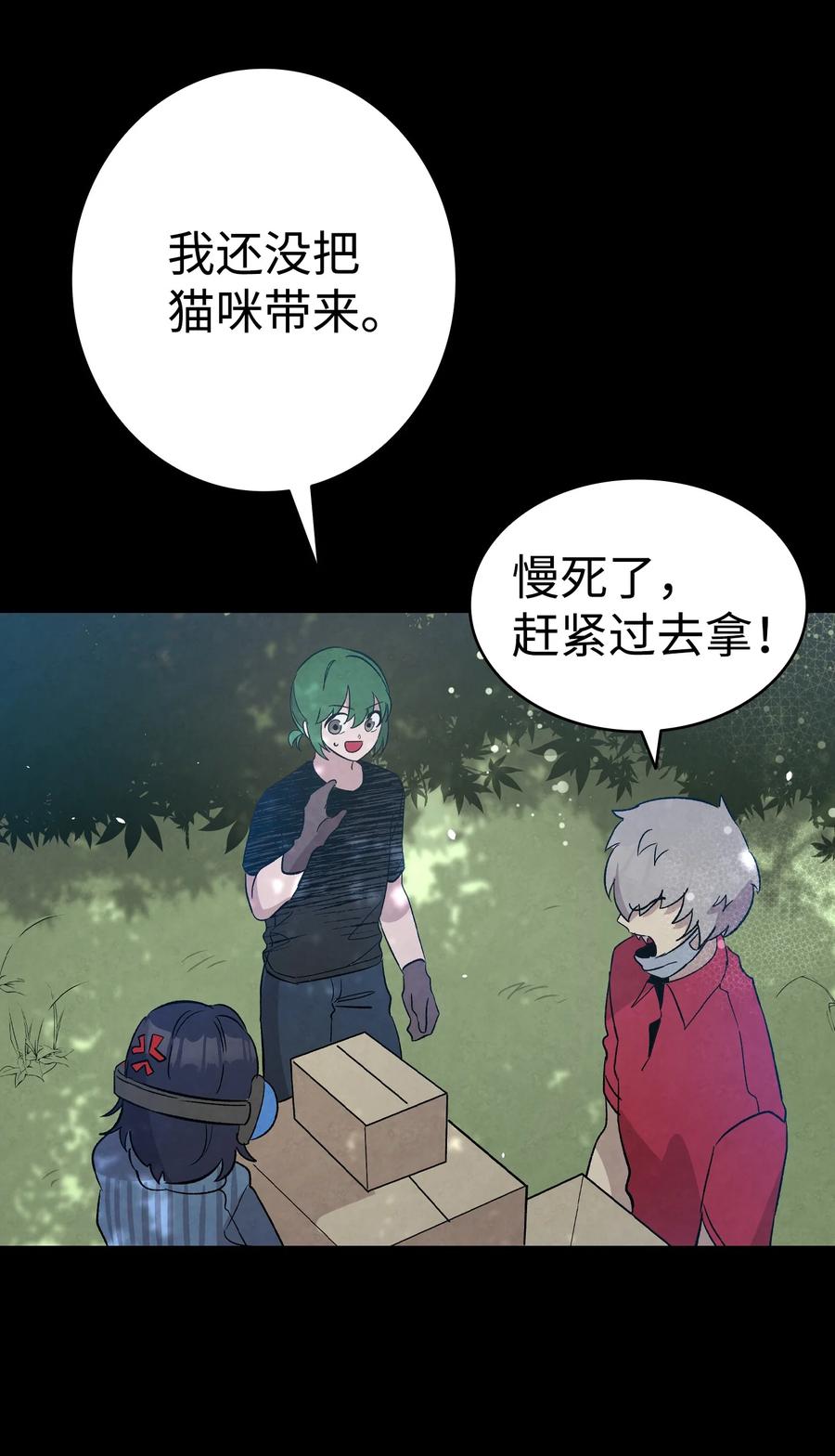 骷髅奶爸韩漫全集-97 她不是猪无删减无遮挡章节图片 