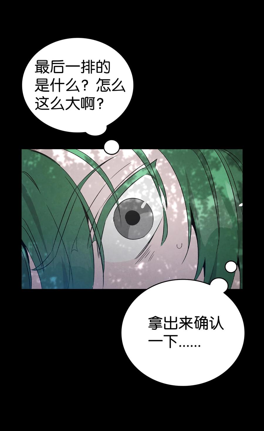 骷髅奶爸韩漫全集-97 她不是猪无删减无遮挡章节图片 
