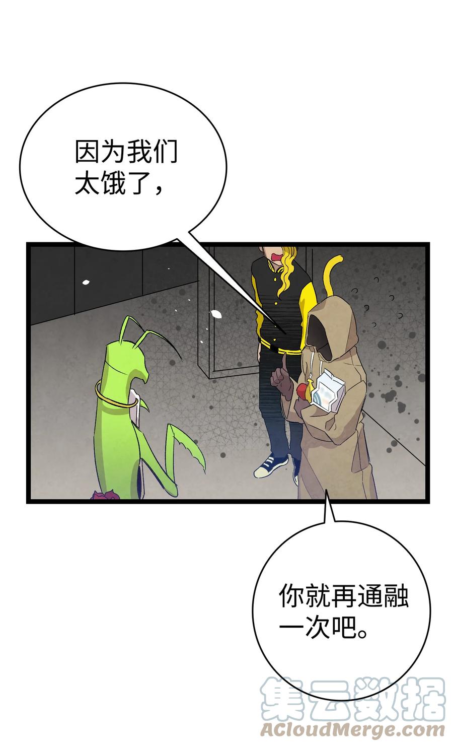 骷髅奶爸韩漫全集-97 她不是猪无删减无遮挡章节图片 