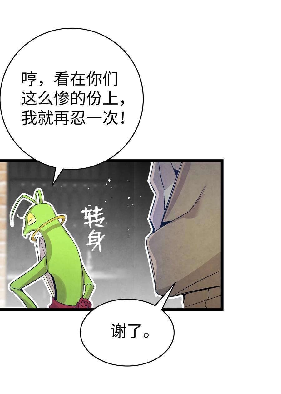 骷髅奶爸韩漫全集-97 她不是猪无删减无遮挡章节图片 