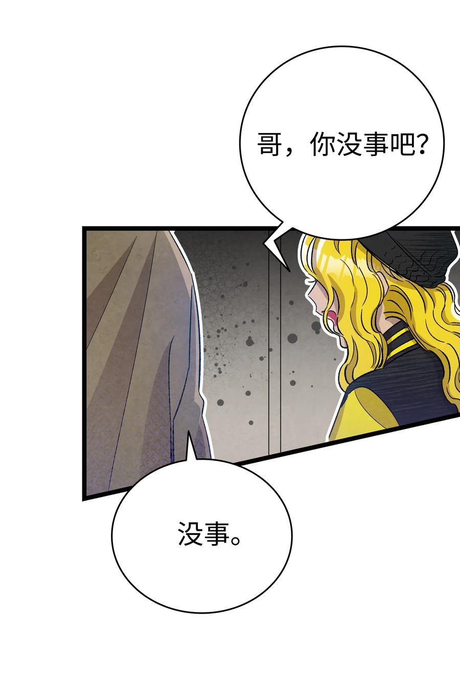 骷髅奶爸韩漫全集-97 她不是猪无删减无遮挡章节图片 
