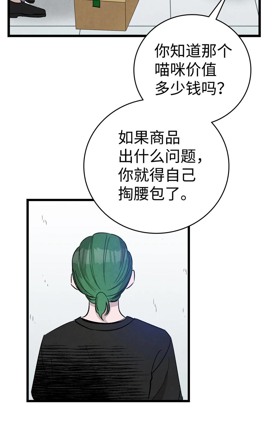 骷髅奶爸韩漫全集-98 发生口角无删减无遮挡章节图片 