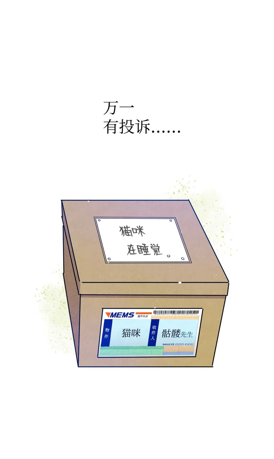 骷髅奶爸韩漫全集-98 发生口角无删减无遮挡章节图片 