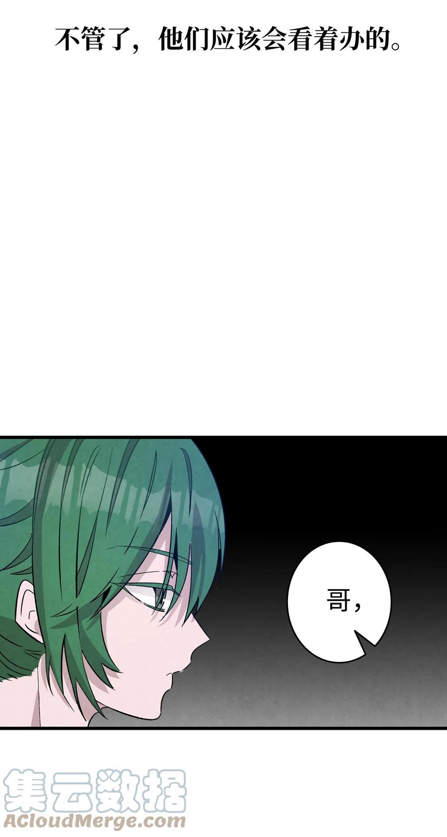 骷髅奶爸韩漫全集-98 发生口角无删减无遮挡章节图片 