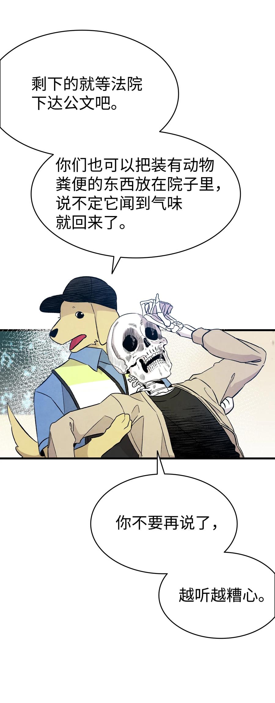 骷髅奶爸韩漫全集-98 发生口角无删减无遮挡章节图片 