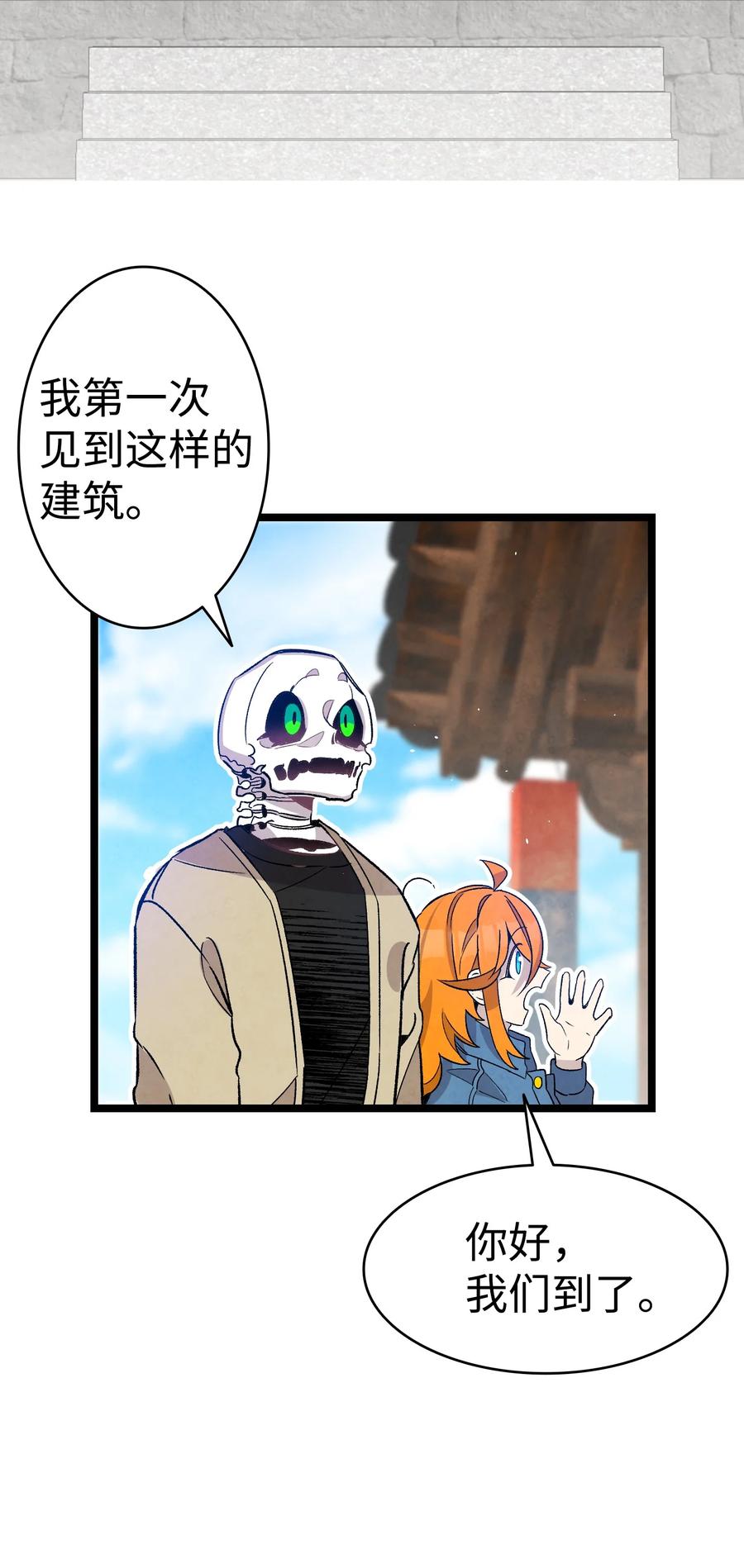骷髅奶爸韩漫全集-98 发生口角无删减无遮挡章节图片 