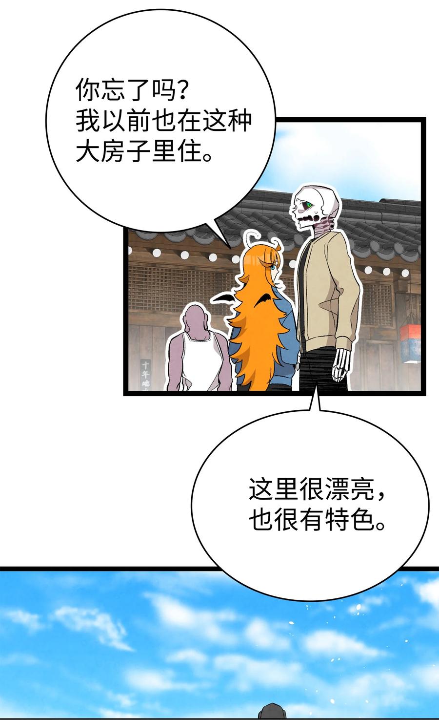 骷髅奶爸韩漫全集-98 发生口角无删减无遮挡章节图片 