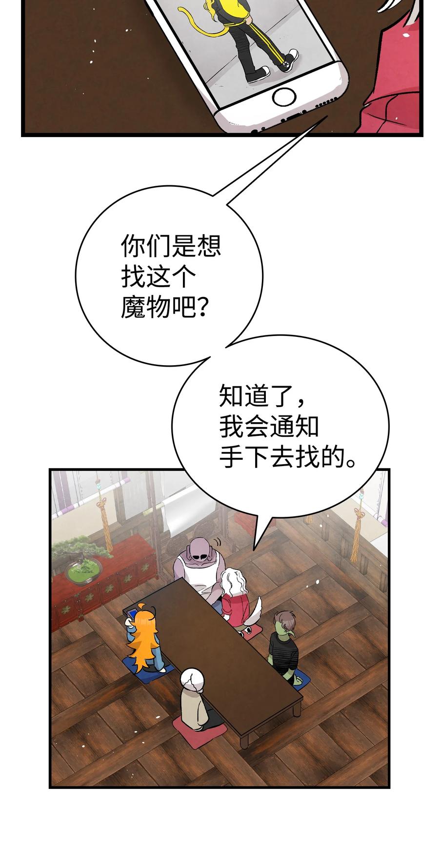 骷髅奶爸韩漫全集-98 发生口角无删减无遮挡章节图片 