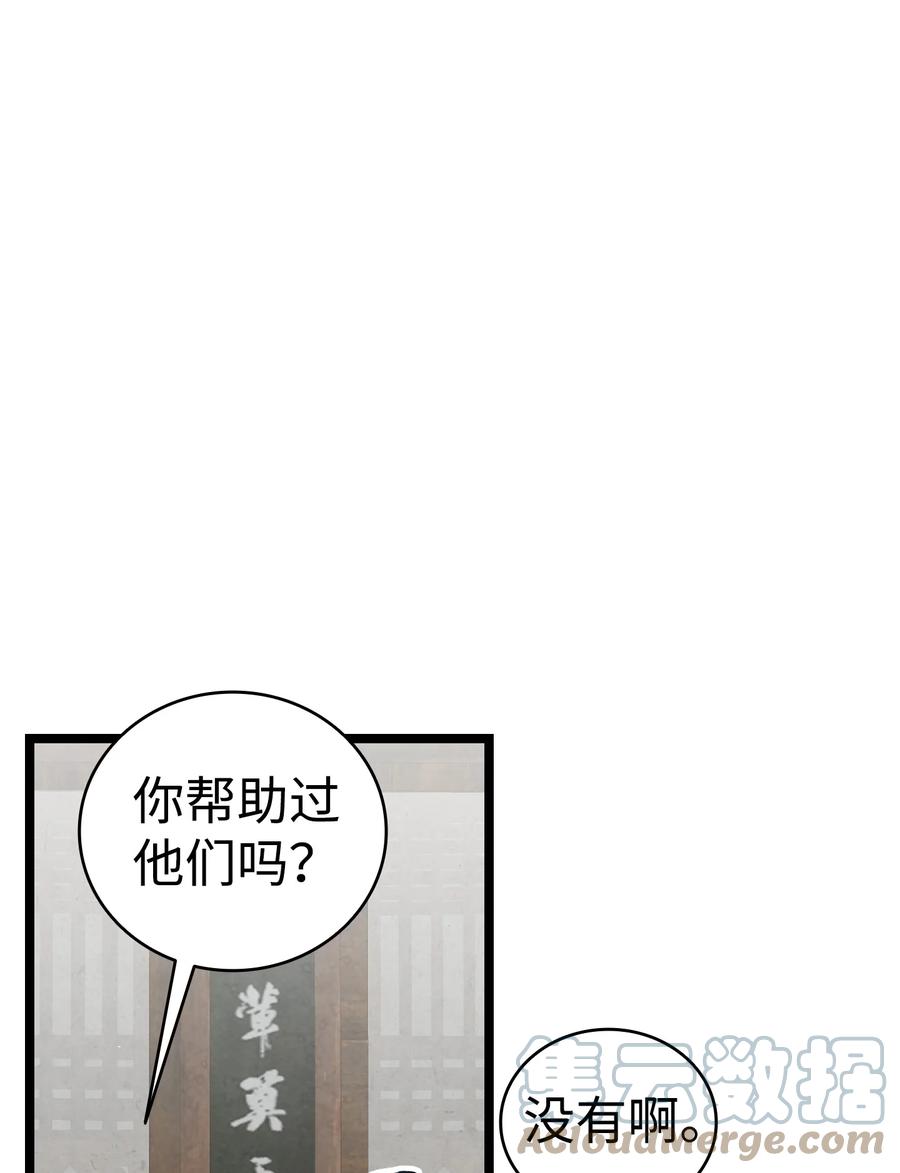 骷髅奶爸韩漫全集-98 发生口角无删减无遮挡章节图片 
