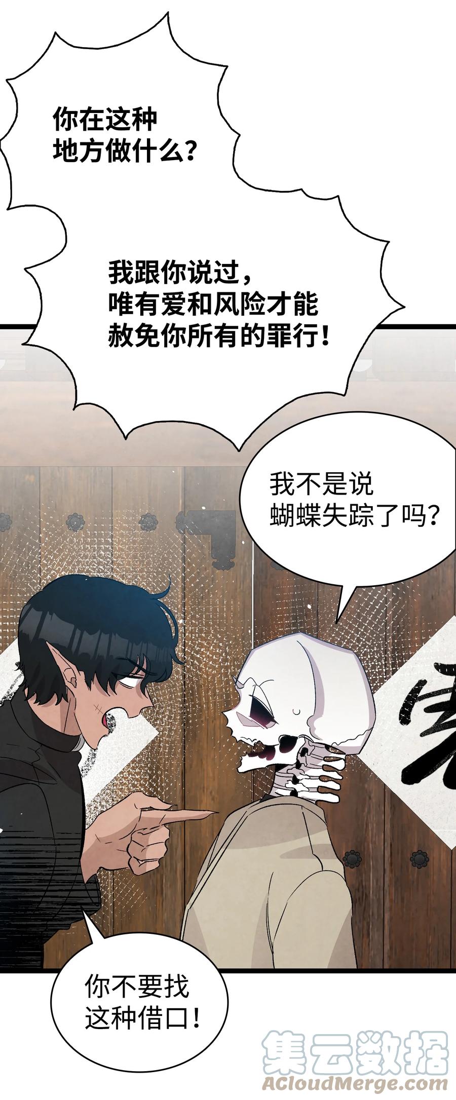 骷髅奶爸韩漫全集-98 发生口角无删减无遮挡章节图片 