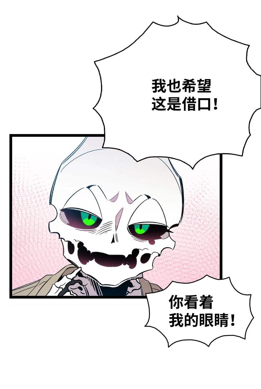 骷髅奶爸韩漫全集-98 发生口角无删减无遮挡章节图片 
