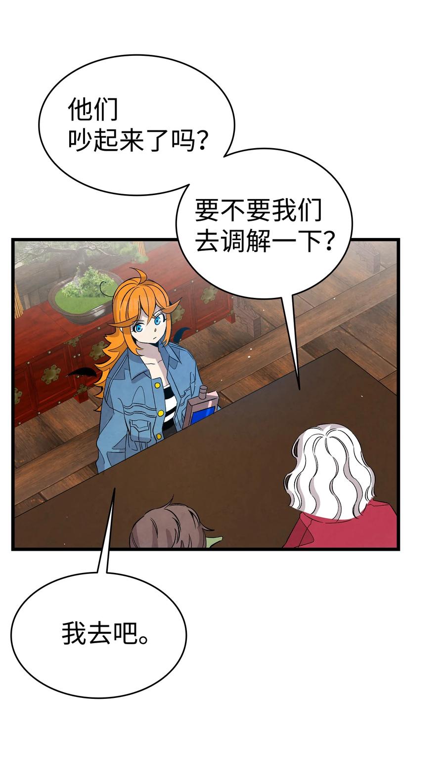 骷髅奶爸韩漫全集-98 发生口角无删减无遮挡章节图片 
