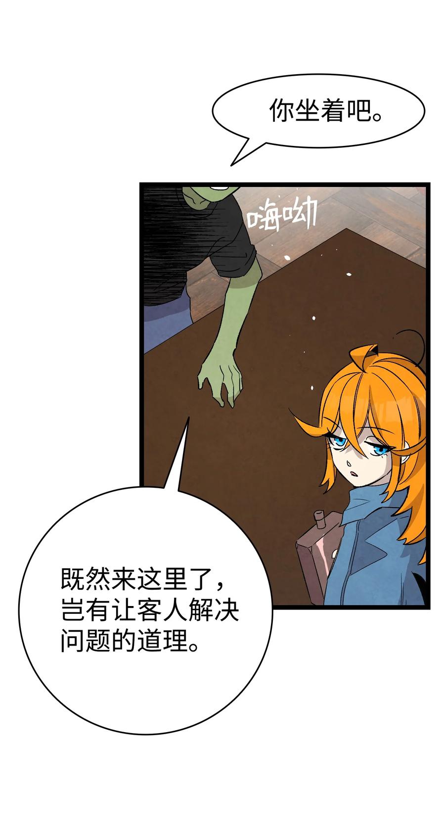 骷髅奶爸韩漫全集-98 发生口角无删减无遮挡章节图片 