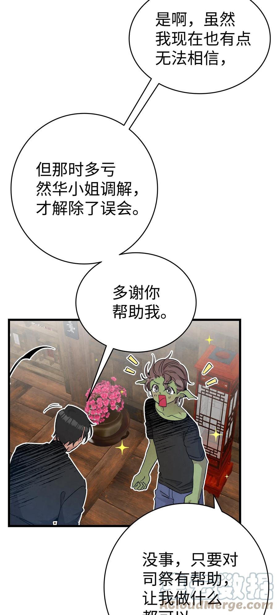 骷髅奶爸韩漫全集-99 哈巴内拉俱乐部无删减无遮挡章节图片 