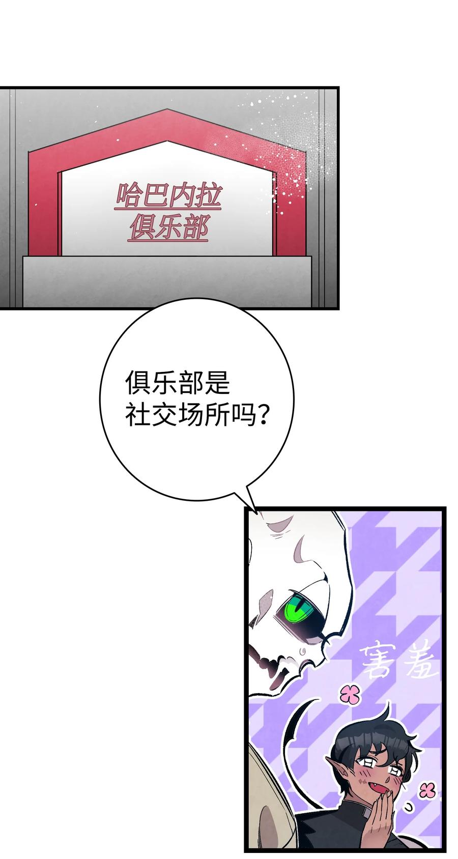 骷髅奶爸韩漫全集-99 哈巴内拉俱乐部无删减无遮挡章节图片 