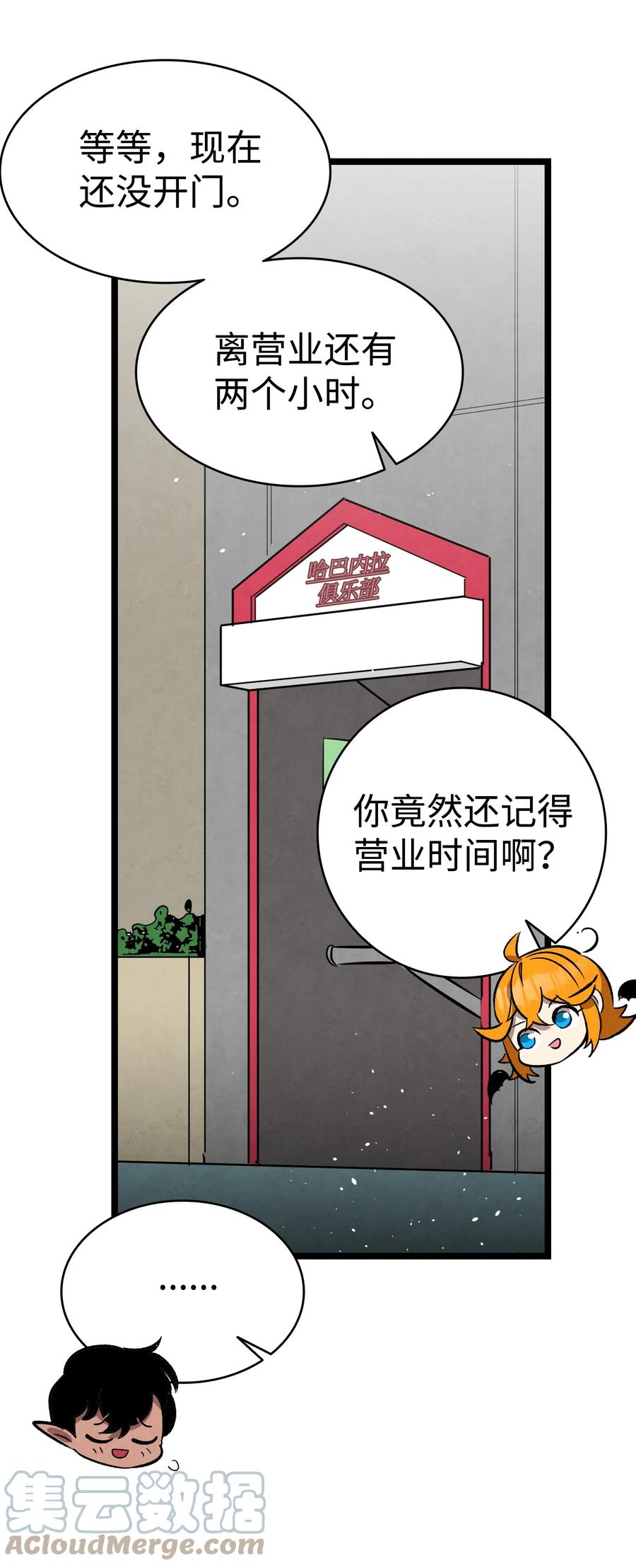 骷髅奶爸韩漫全集-99 哈巴内拉俱乐部无删减无遮挡章节图片 