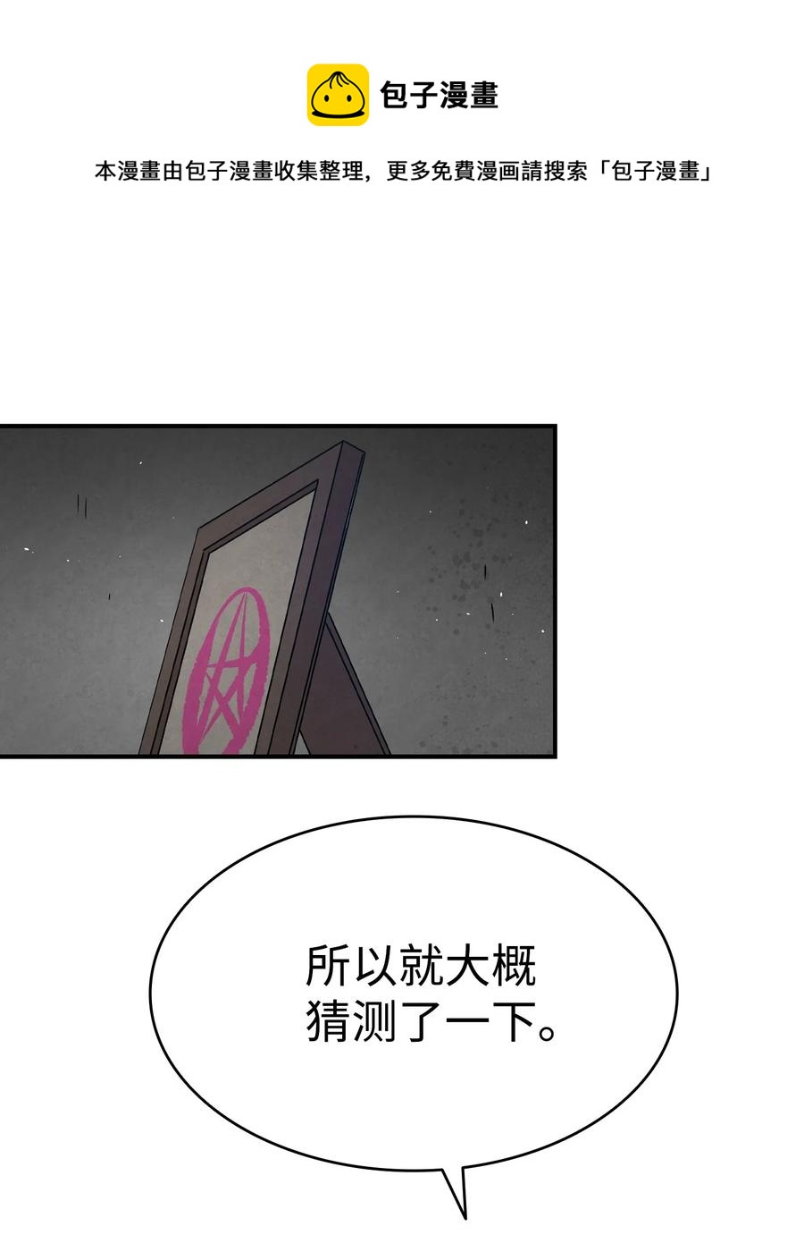 骷髅奶爸韩漫全集-99 哈巴内拉俱乐部无删减无遮挡章节图片 