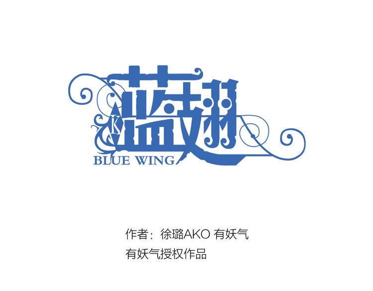蓝翅韩漫全集-第1回 妹妹 01无删减无遮挡章节图片 