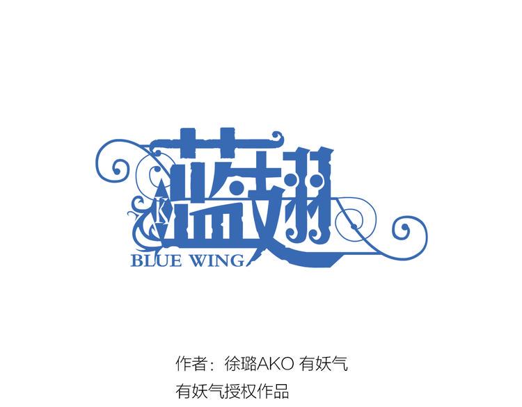 蓝翅韩漫全集-第4回 失误 03无删减无遮挡章节图片 