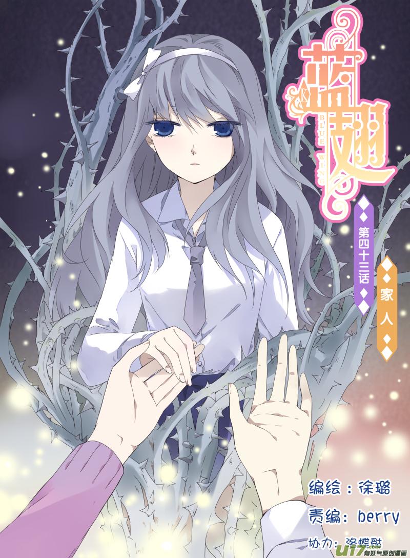 蓝翅韩漫全集-第43话 家人01无删减无遮挡章节图片 