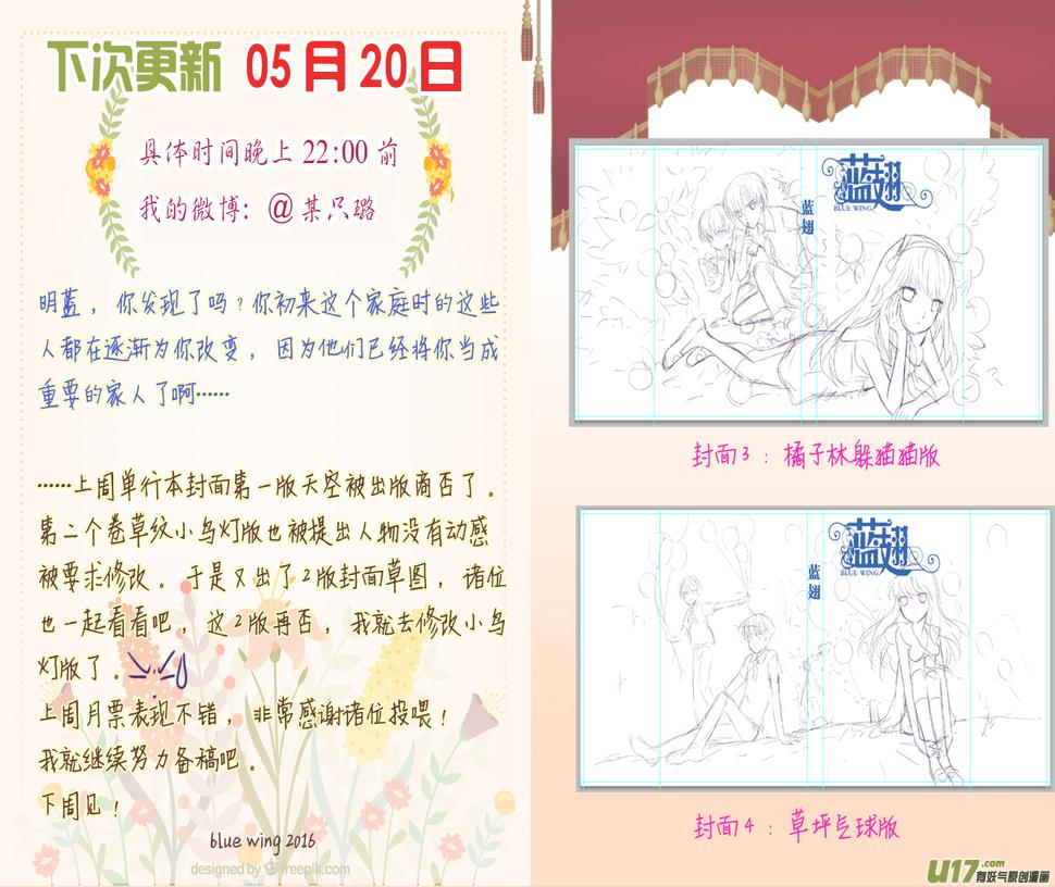 蓝翅韩漫全集-第43话 家人01无删减无遮挡章节图片 