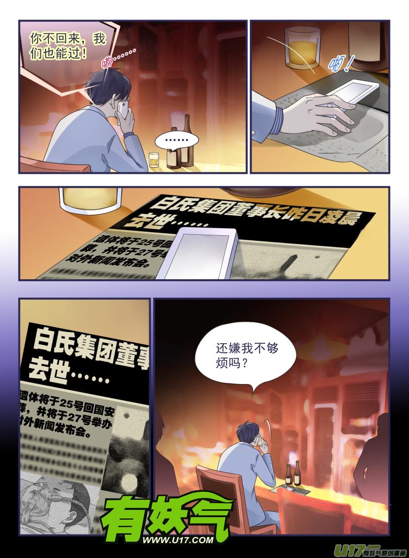 蓝翅韩漫全集-第43话 家人01无删减无遮挡章节图片 