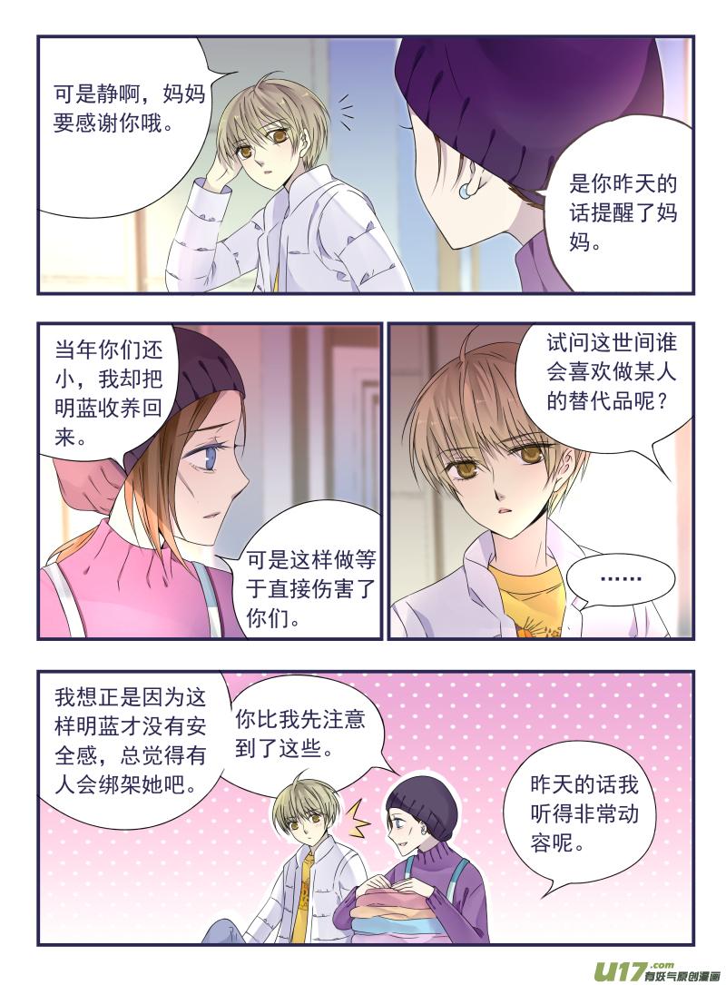 蓝翅韩漫全集-第43话 家人03无删减无遮挡章节图片 