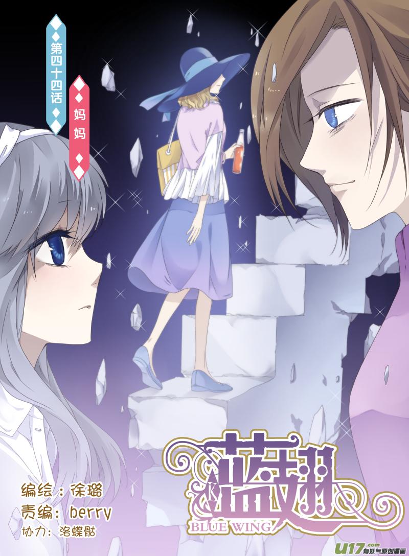 蓝翅韩漫全集-第44话 妈妈01无删减无遮挡章节图片 