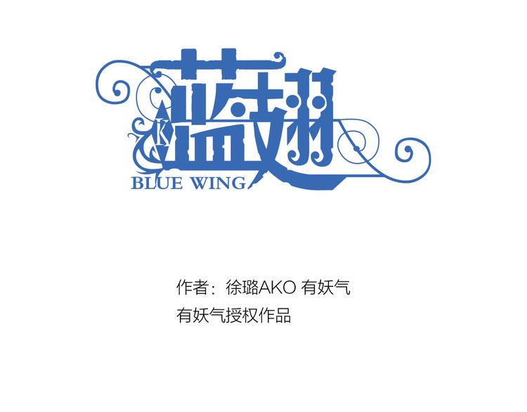 蓝翅韩漫全集-第5回 谎言 01无删减无遮挡章节图片 
