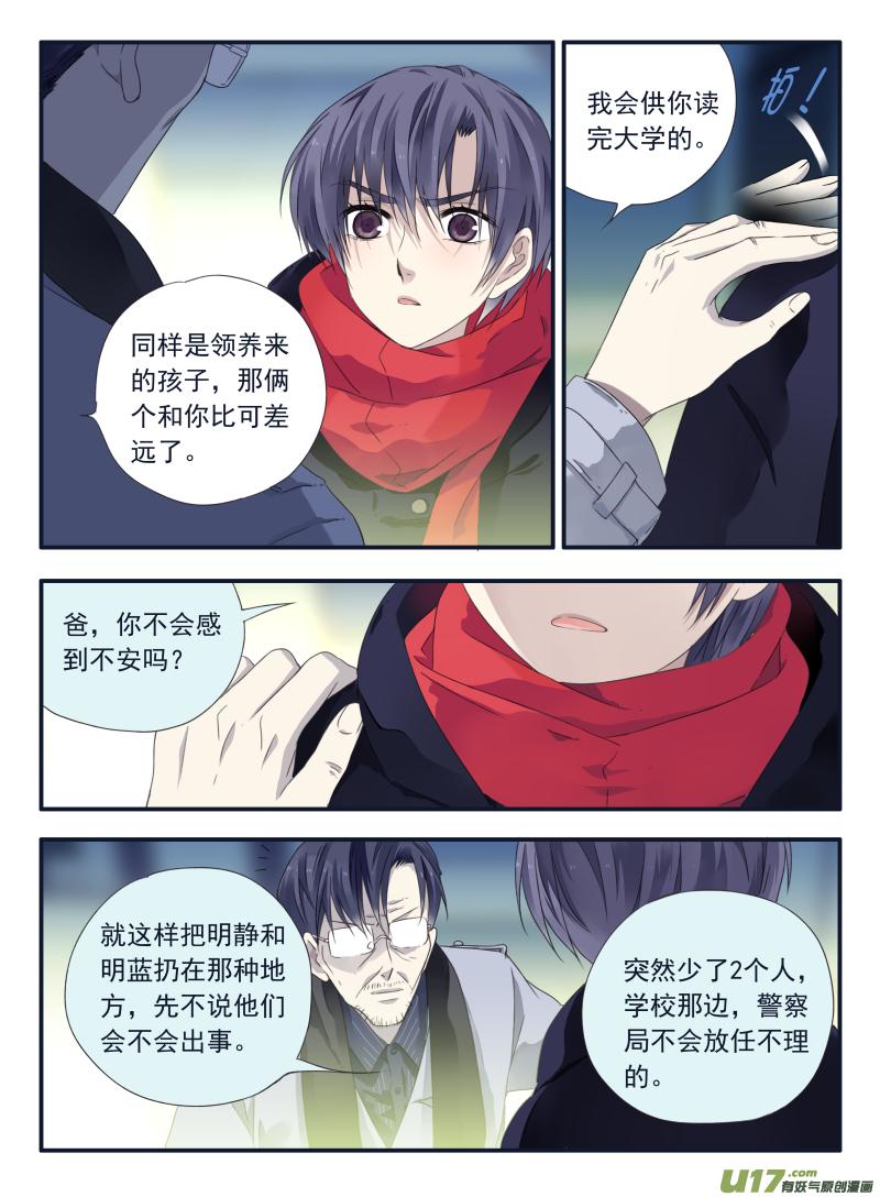 蓝翅韩漫全集-第46话 摊牌01无删减无遮挡章节图片 
