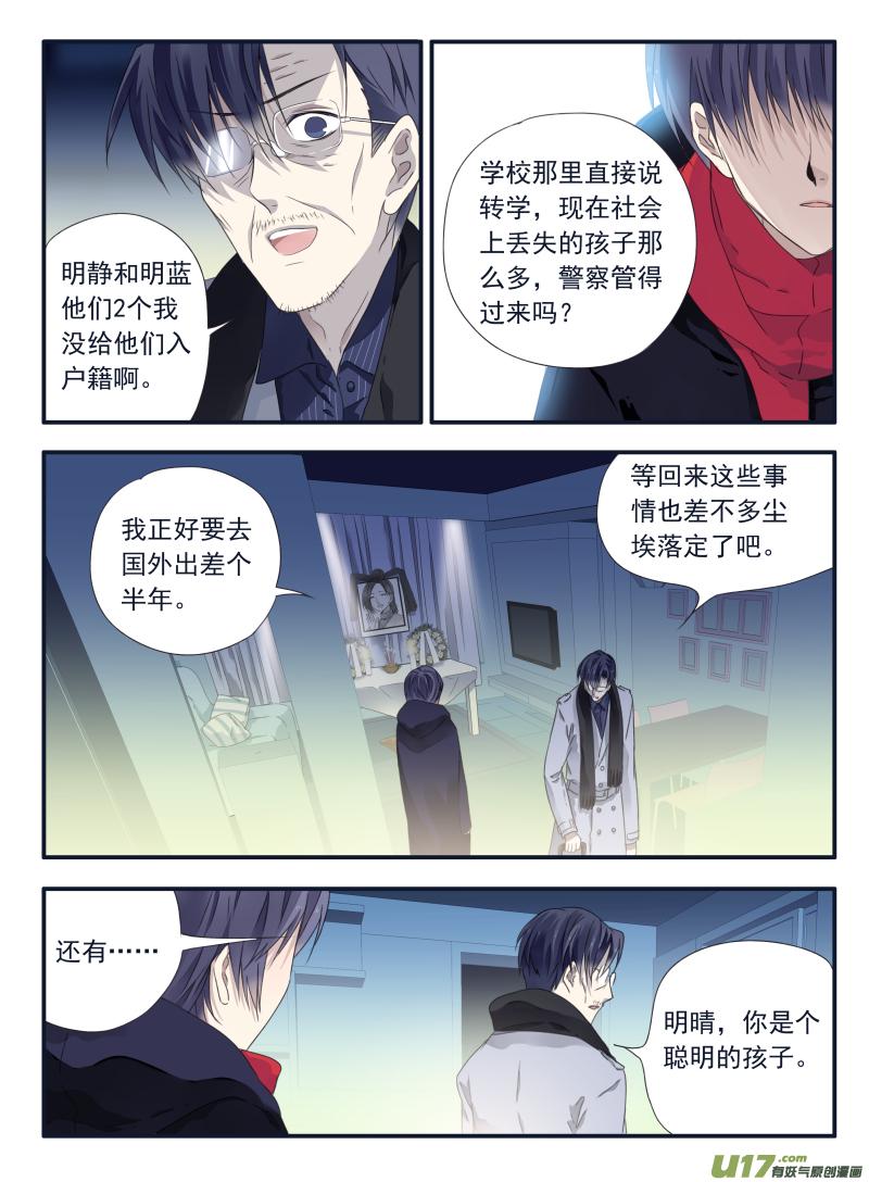 蓝翅韩漫全集-第46话 摊牌01无删减无遮挡章节图片 