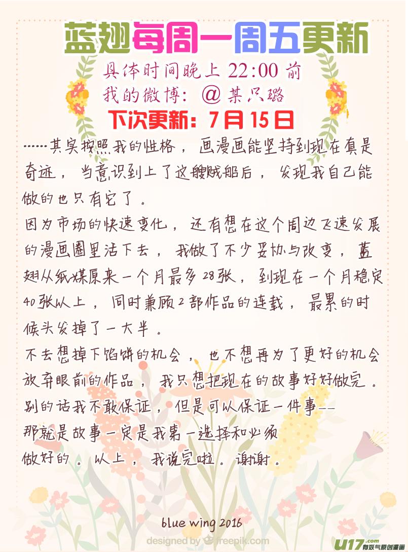 蓝翅韩漫全集-第46话 摊牌01无删减无遮挡章节图片 