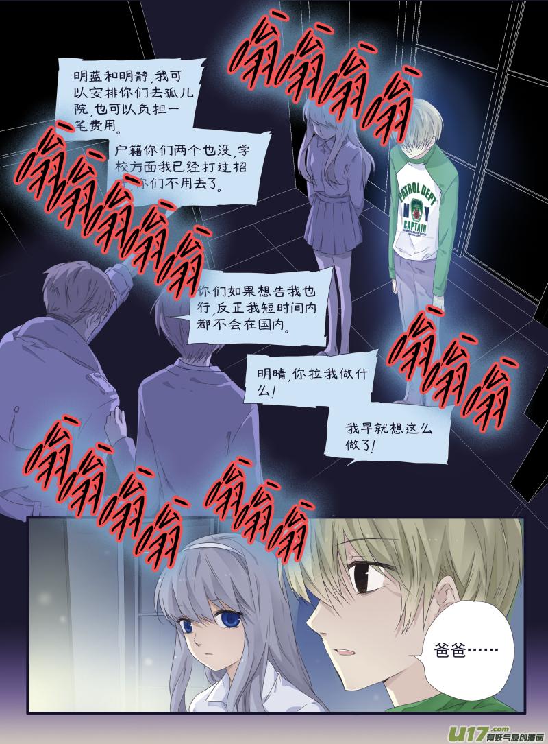 蓝翅韩漫全集-第46话 摊牌02无删减无遮挡章节图片 