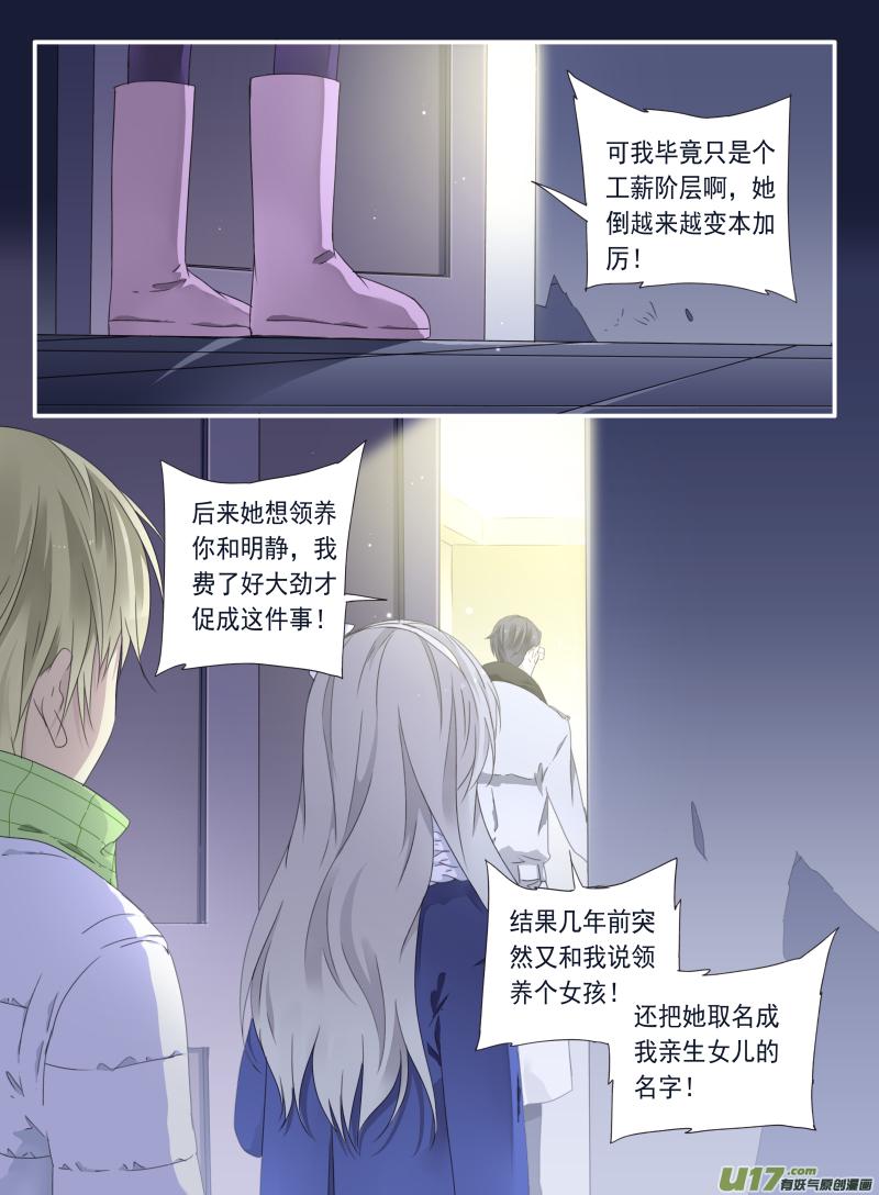蓝翅韩漫全集-第46话 摊牌02无删减无遮挡章节图片 