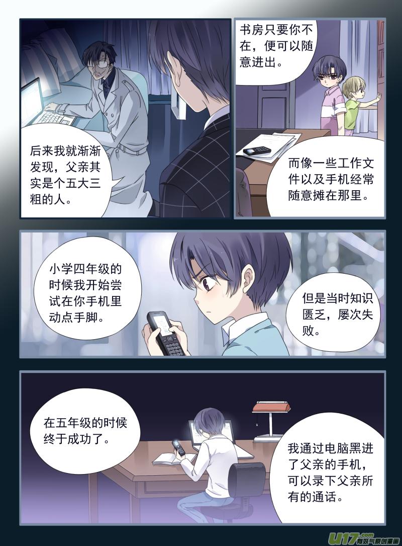 蓝翅韩漫全集-第47话 决裂02无删减无遮挡章节图片 