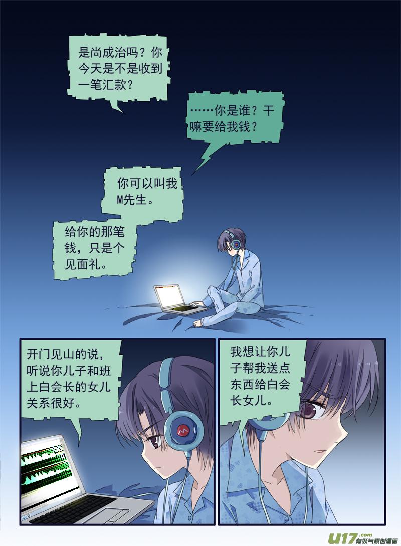 蓝翅韩漫全集-第47话 决裂03无删减无遮挡章节图片 