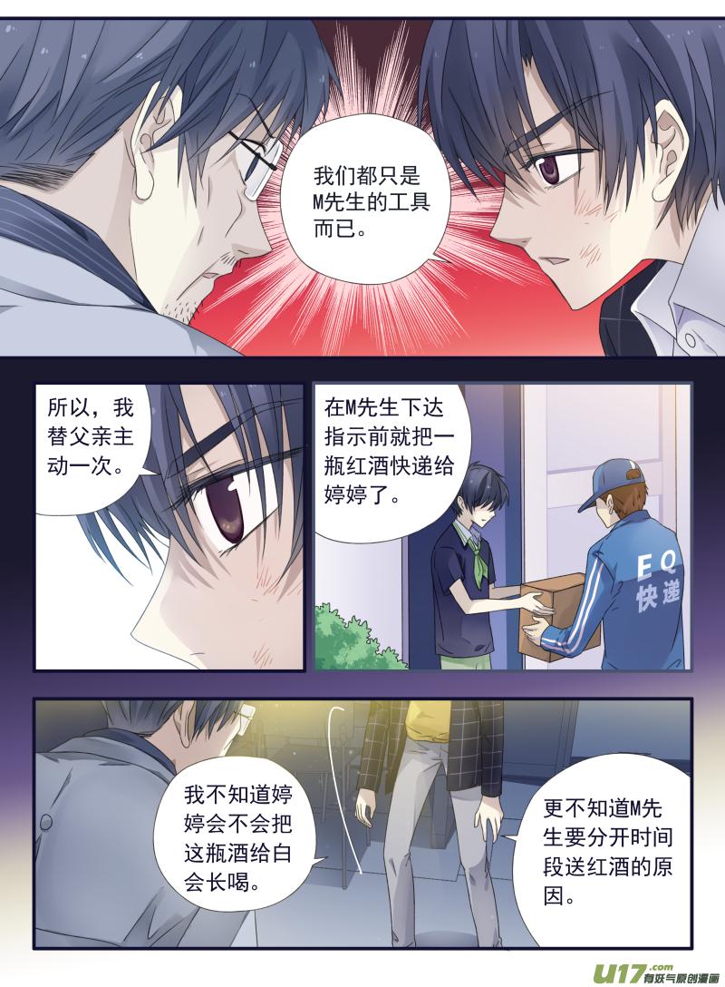 蓝翅韩漫全集-第47话 决裂03无删减无遮挡章节图片 