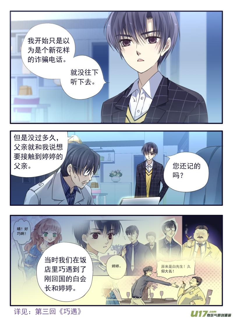 蓝翅韩漫全集-第47话 决裂03无删减无遮挡章节图片 