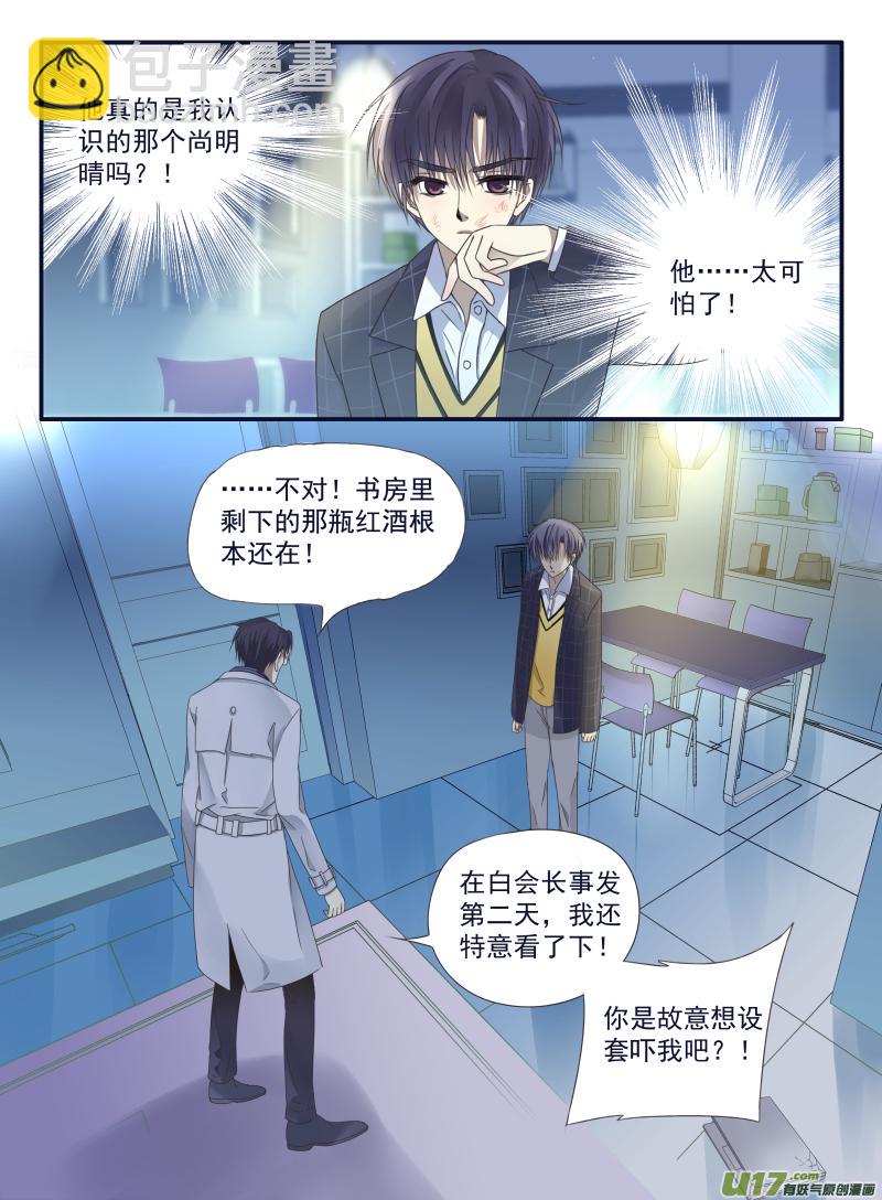 蓝翅韩漫全集-第48话 可怕01无删减无遮挡章节图片 