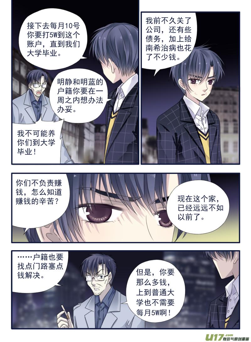 蓝翅韩漫全集-第48话 可怕02无删减无遮挡章节图片 